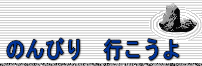 ���̂�т�A�s�����恄�@�́@TopPage�@��